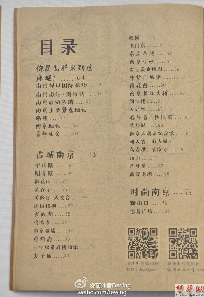 南艺女孩手绘《一本南京》彰显本土文化