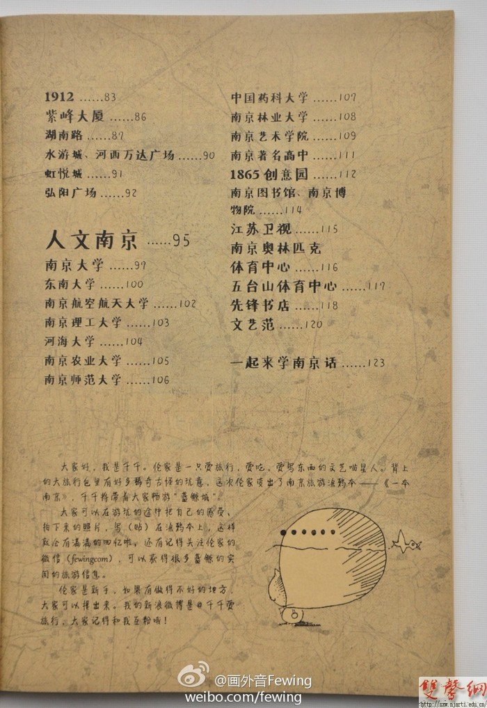 南艺女孩手绘《一本南京》彰显本土文化