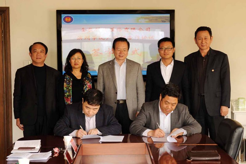 滨州学院与金能科技股份有限公司签订产学研合作协议
