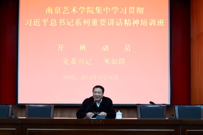 学习贯彻习近平总书记系列重要讲话精神培训班开班