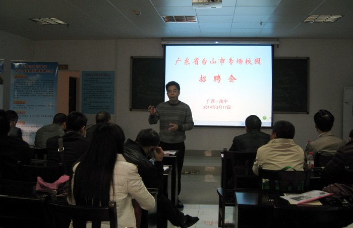 广东省台山市教育局来广西师范学院举办专场招聘会