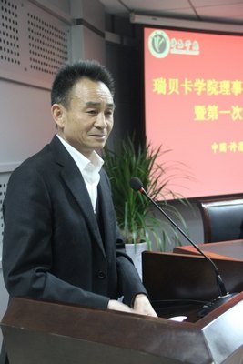 许昌学院举行瑞贝卡学院理事会成立大会暨第一次会议