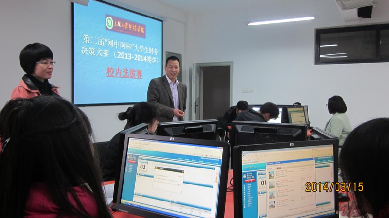 第二届“网中网杯”全国大学生财务决策大赛科技学院选拔赛圆满落幕