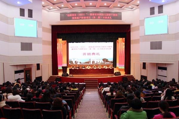 长沙师范学校“幼师国培”置换脱产研修班(第二期)开班