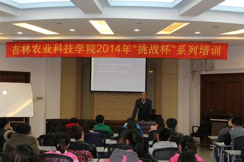 校团委举办“挑战杯”创业计划竞赛系列培训校团委举办“挑战杯”创业计划竞赛系列培训