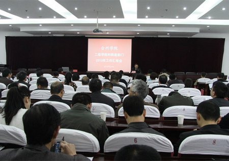 学校召开二级学院和职能部门2013年工作汇报会