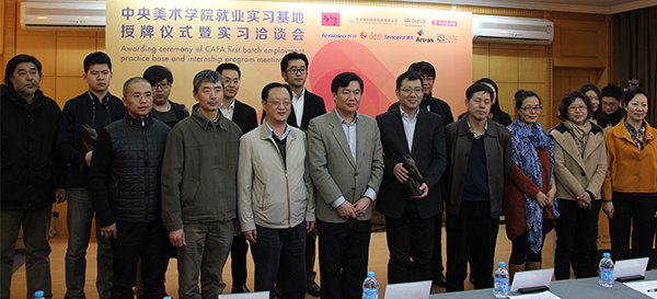 中央美术学院签署首批就业实习基地