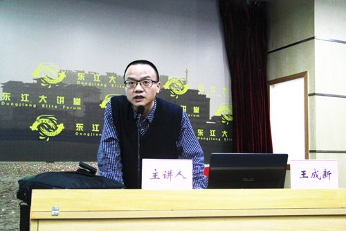 【东江大讲堂之四十八】中山大学王成新教授的纳米世界