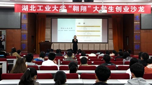 “活出生命的精彩”第五期“翱翔”大学生创业沙龙举行