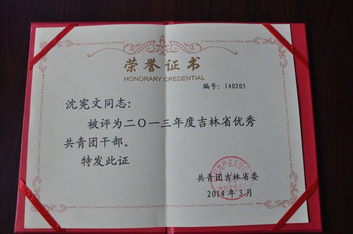 吉林农业科技学院共青团工作获省级殊荣吉林农业科技学院共青团工作获省级殊荣