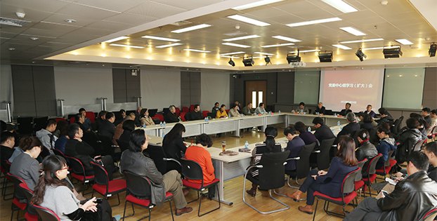 中央美术学院召开党委中心组(扩大)学习报告会