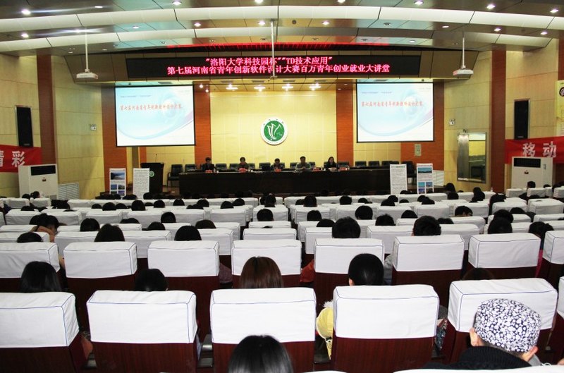 许昌学院举办第七届河南省青年创新软件设计大赛百万青年创业就业大讲堂