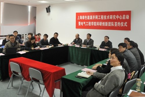 上海绿色能源并网工程技术研究中心启动