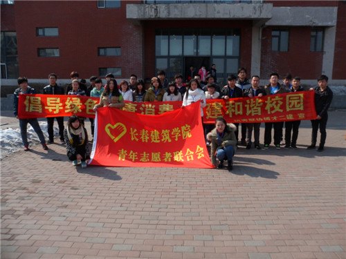 长春建筑学院雷锋活动月系列活动