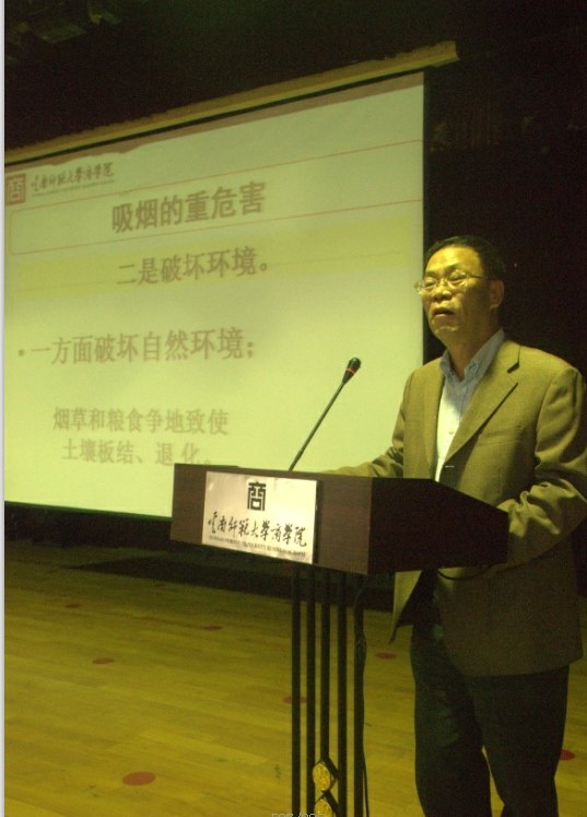 云南师范大学商学院召开控烟禁烟工作动员大会