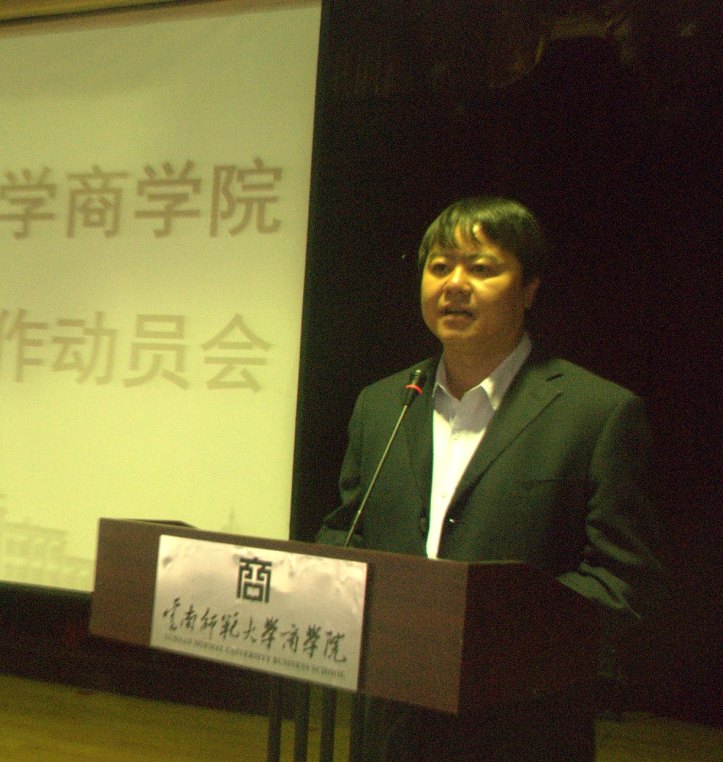 云南师范大学商学院召开控烟禁烟工作动员大会