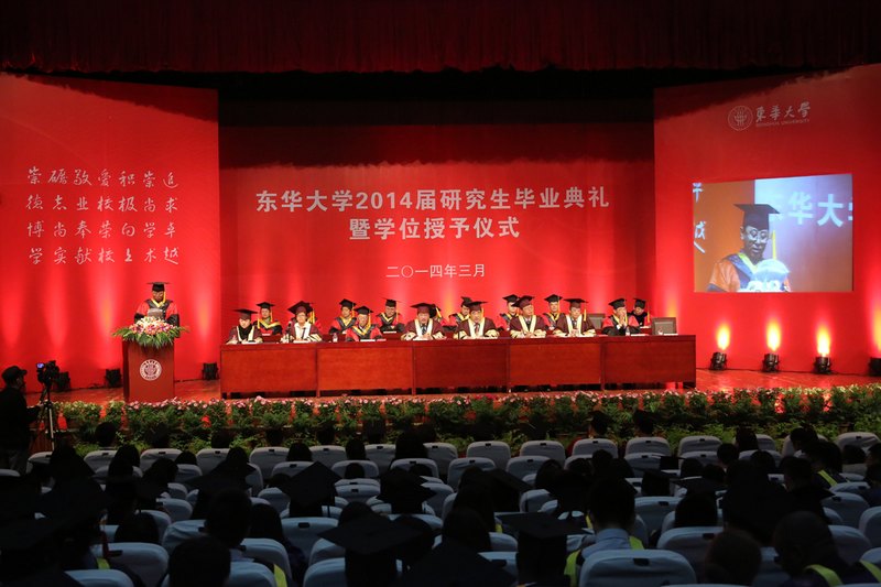 东华大学隆重举行2014届研究生毕业典礼暨学位授予仪式 147名博士1023名硕士挥别母校(图)