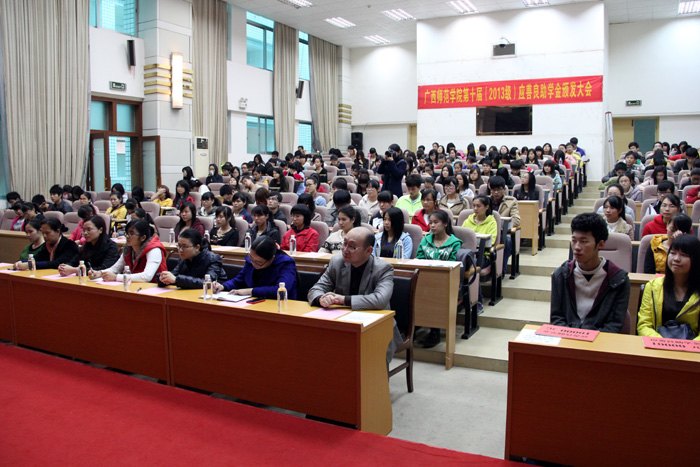 广西师范学院举行第十届(2013级)应善良助学金颁发大会