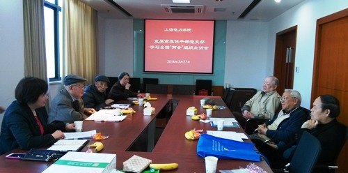 离退休老同志学习全国“两会”精神暨校党委工作要点