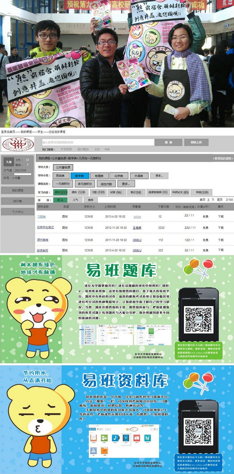 东华大学易班获评“全国高校百佳网站”和最佳学研促进单项奖
