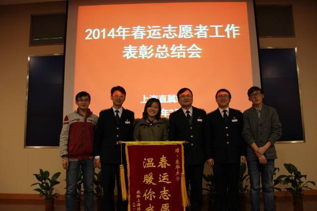东华大学获评“全国铁路2014年春运青年志愿者先进集体”,8位同学分获全国及上海市春运优秀青年志愿者荣誉称号