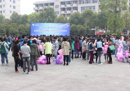 校第十届心理健康教育活动月启动