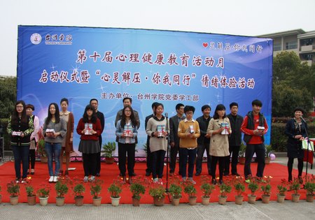 校第十届心理健康教育活动月启动