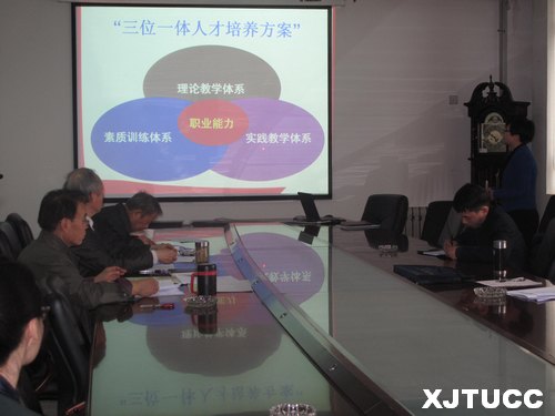 西安交大城市学院召开学士学位授予权专业申报工作校内预评会