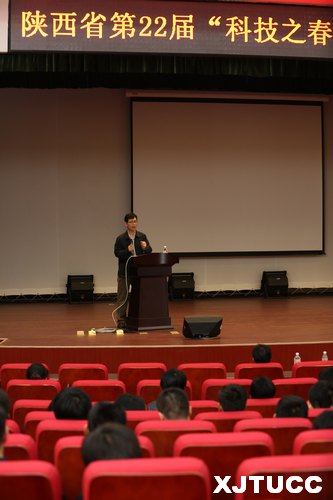 陕西省第22届“科技之春”大学生就业与创业报告会在西安交大城市学院举行