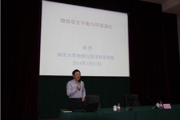 南京大学地理与海洋学院院长高抒教授应邀来广西师范学院作学术报告