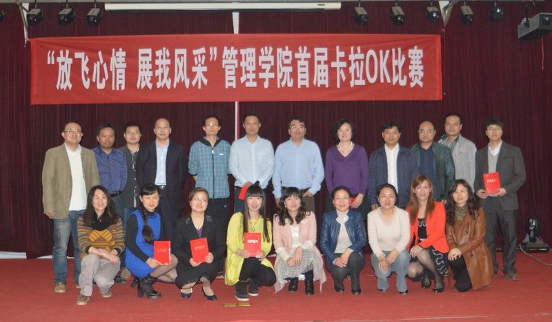 管理学院举办首届教职工卡拉OK比赛