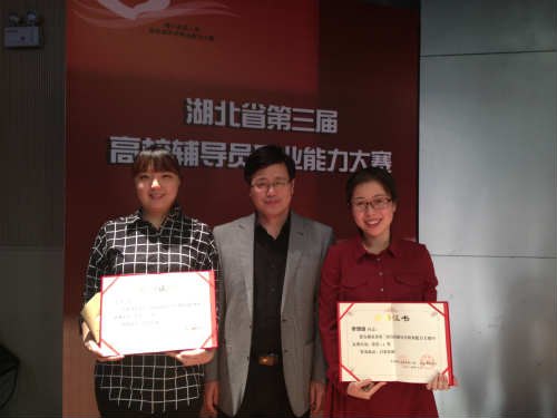 湖北工业大学两名辅导员获湖北省第三届高校辅导员职业能力大赛奖项