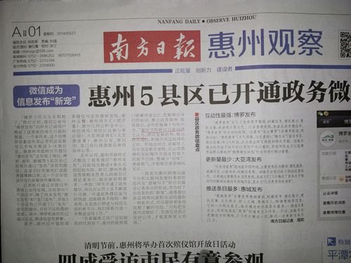 【南方日报】惠州学院教师解读市政府新举措 发挥智力库优势