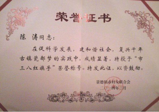 景德镇陶瓷学院女教工获市妇联多项表彰