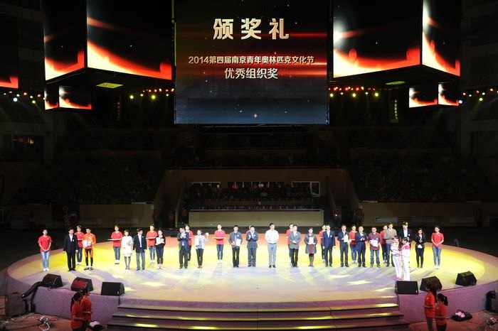 南京艺术学院荣获第四届南京青年奥林匹克文化节优秀组织奖