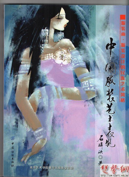 设计学院石嶙硖老师著作获2013年度中国纺织工业联合会优秀出版物三等奖
