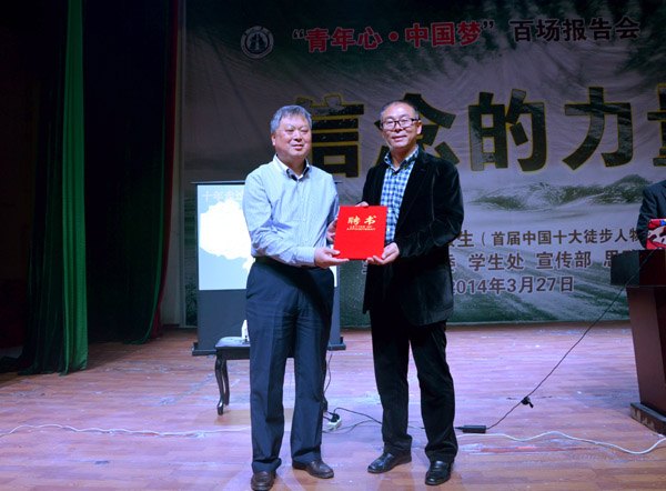 徒步探险家旅行家雷殿生来校演讲