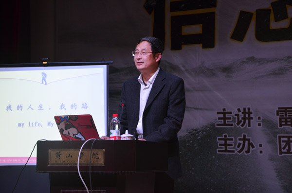 徒步探险家旅行家雷殿生来校演讲