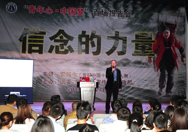 徒步探险家旅行家雷殿生来校演讲