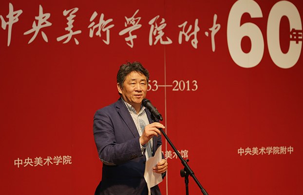 “中央美术学院附中60周年”展览开幕