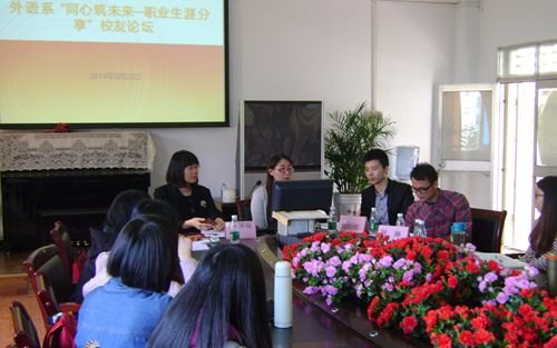 外语系举办首场“同心筑未来---职业生涯分享”校友论坛