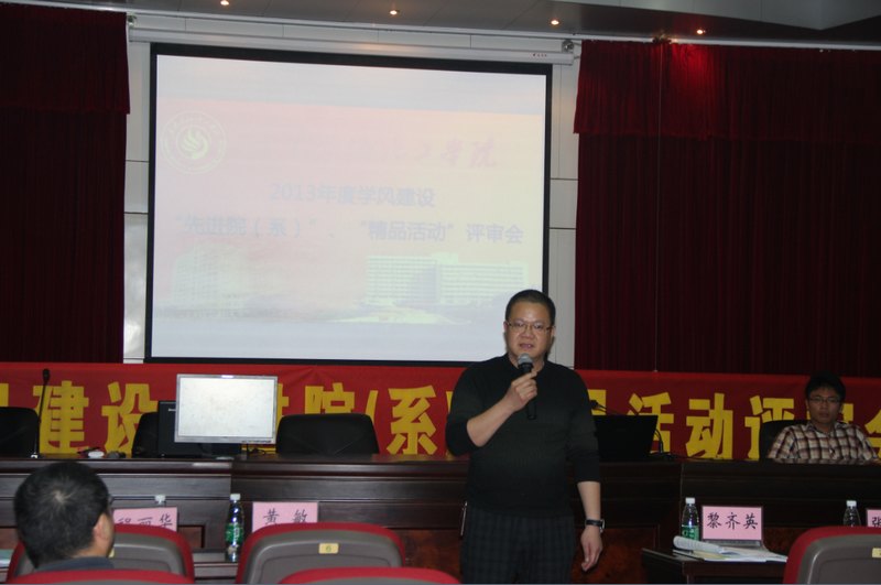 学校举办2013年学风建设先进院系和精品活动评审会