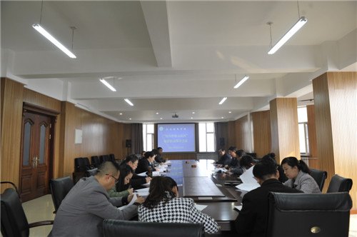 学院召开“依法治校示范校”创建活动部署会议