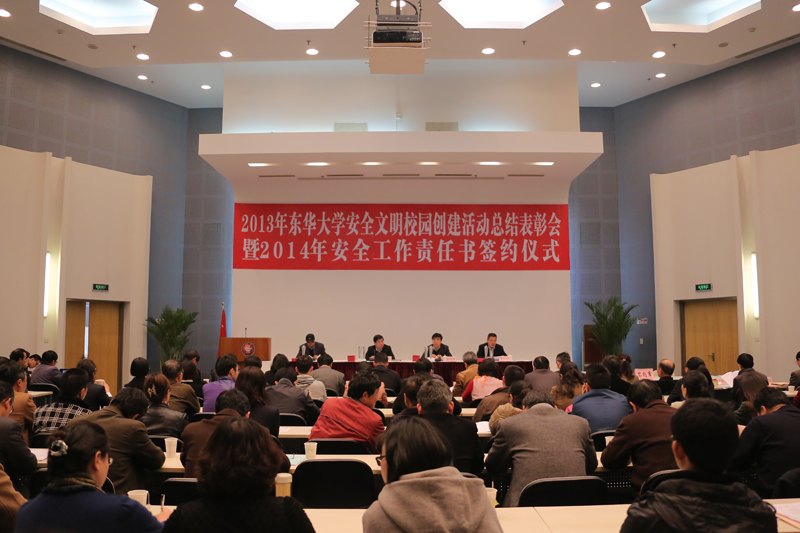 增强安全意识 强化安全责任 创新安全管理——学校总结表彰2013年安全文明校园创建工作 同时签订2014年安全责任书
