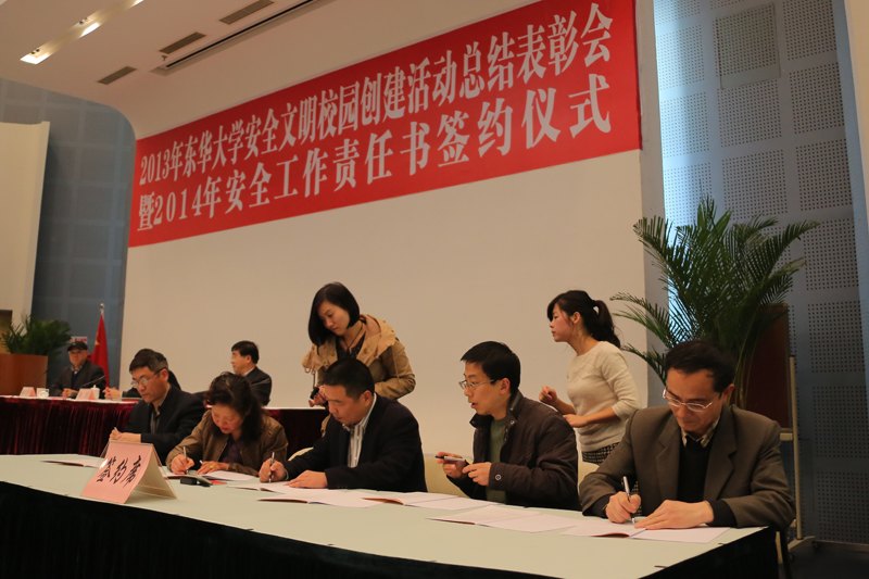 增强安全意识 强化安全责任 创新安全管理——学校总结表彰2013年安全文明校园创建工作 同时签订2014年安全责任书