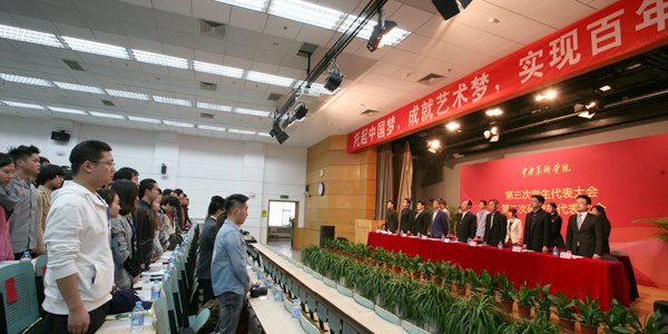 第三次学代会暨第二次研代会召开