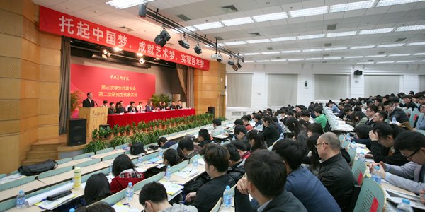 第三次学代会暨第二次研代会召开