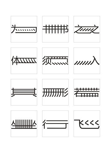 艺术设计学院学子荣获中文字体设计大赛二等奖