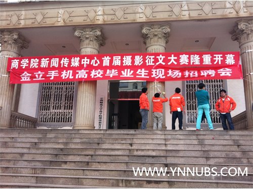 工管学院携手深圳金立通讯设备有限公司召开现场招聘会