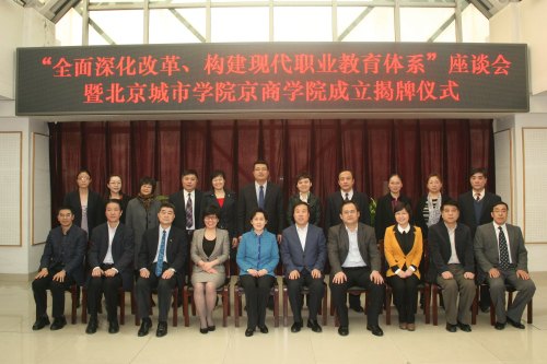 北京城市学院与北京二商集团共建成立京商学院并举行揭牌仪式